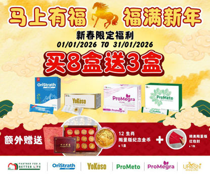 Picture of JAN26 PROMO BUY 8 FREE 3