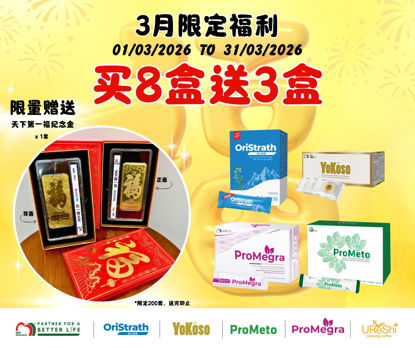 Picture of MARCH26 PROMO BUY 8 FREE 3