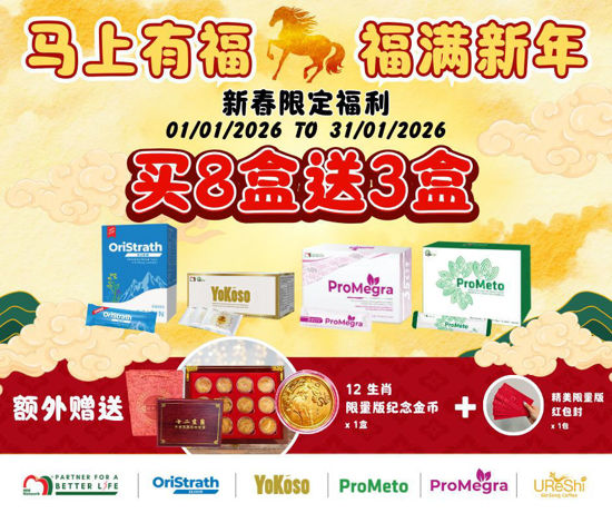 Picture of JAN26 PROMO BUY 8 FREE 3